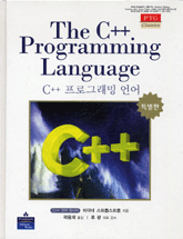 C++ 프로그래밍 언어 : 특별판