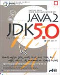 (Java 2)JDK 5.0 표지 이미지