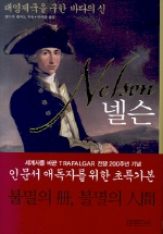 넬슨 표지 이미지