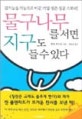 물구나무를 서면 지구도 들 수 있다