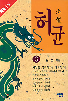 (소설) 허균. 3. 표지 이미지