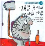 얼룩말 줄리의 바쁜 하루 표지 이미지