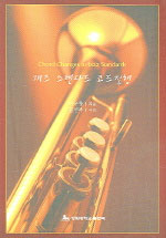 재즈 스탠다드 코드진행 = Chord changes to jazz standards