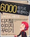 (6,000원으로 해결하는)공짜 프로그램으로 디지털 이미지 꾸미기