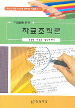 (수험생을 위한) 자료조직론
