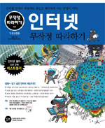 인터넷 무작정 따라하기 : 기본&활용