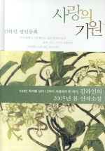 사랑의 기원 표지 이미지