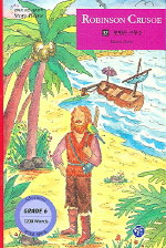 로빈슨 크루소