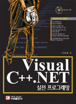 Visual C++.net 실전 프로그래밍