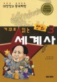 (거꾸로 읽는 만화)세계사:프랑스·러시아 편