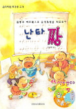 난타 짱 표지이미지