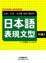 日本語表現文型. 中級 1