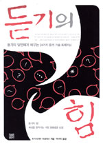 듣기의 달인이 되는 법칙 표지 이미지