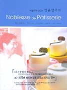 (박철수가 만드는) 명품양과자= Nobless de Patisserie