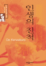 인생의 친척 - [교보 전자책]