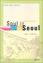(A cultural journey)Soul in Seoul