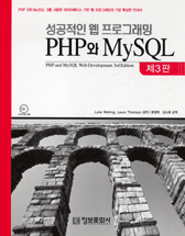 (성공적인 웹 프로그래밍) PHP와 MySQL