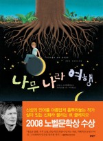 나무나라 이미지