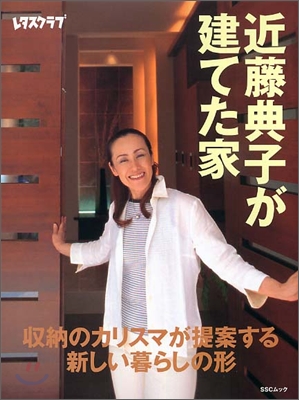 近藤典子が建てた家 표지 이미지