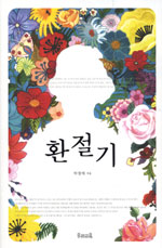 환절기 표지 이미지