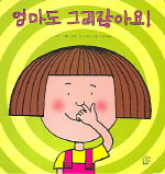 엄마도 그러잖아요! / 케스그레이 지음 ; 닉 샤라트 그림 ; 이명연 옮김