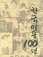 한국미용100년