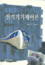 전기기기제어론/