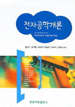 전자공학개론
