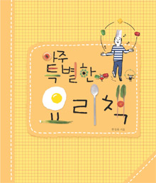 아주특별한요리책
