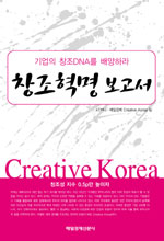 창조혁명 보고서