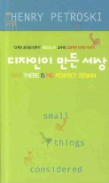 디자인이 만든 세상  표지이미지