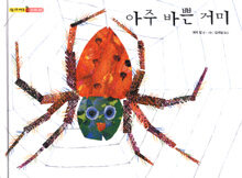 아주 바쁜 거미 표지 이미지