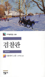 검찰관 표지 이미지