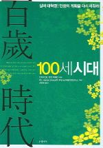 100세 시대
