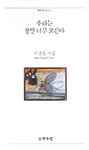 우리는 정말 너무 모른다 표지 이미지