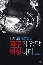 지구가 정말 이상하다 표지 이미지
