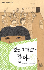 있는 그대로가 좋아 표지이미지