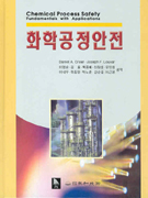 화학공정안전 표지 이미지