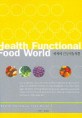 세계의 건강기능식품 1