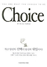 Choice : 지금 당신의 선택이 당신의 내일이다