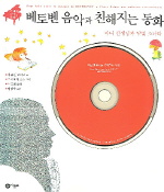 베토벤 음악과 친해지는 동화 : 마녀선생님과 달빛 소나타