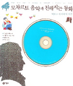 모차르트 음악과 친해지는 동화 : 빅토르 아저씨의 비밀
