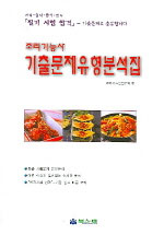 사망의 음침한 골짜기에서도 : 김명구목사 근속 30주년 설교집