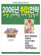 (2006년) 취업전략 = Employment strategy