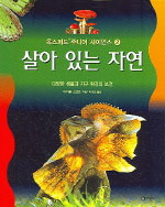 살아 있는 자연 표지 이미지