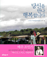 당신을 만나 행복합니다 : a story of people & street