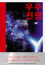 우주전쟁