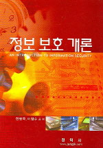 정보 보호 개론 표지 이미지