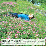 미친년 프로젝트 : 1999-2005 : 박영숙 사진집 = Mad women project