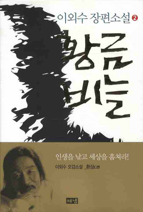 황금비늘